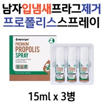 남자 입냄새 프라그 제거 휴대용 프로폴리스 자일리톨 구강 스프레이 40대 50대 여성 남성 구취 입마름 플라그 구강청결제 구취제거제 구강건조증 추천 효능 60대 70대 시니어 노인