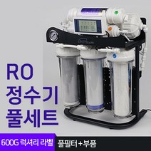진아쿠아 정수기 RO정수기 풀세트