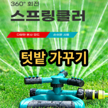 스프링클러 쿨러 텃밭가꾸기 헤드 간이 미니 농업용, 스프링쿨러SC  원형 그린