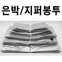 은박봉투 100매 알루미늄봉투 은박지퍼백 은박포장지 금강산업