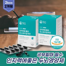 무첨가 포스파티딜세린 항산화 피부건강 인지력개선 피부보습 혈행건강 콜레스테롤 중성지방 영양제 PHOSPHATIDYLSERINE 콜레스톨 인지력 뇌건강 레시친 기억력 인지질 기억력영양제