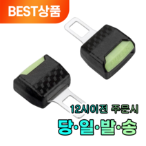 뒷자리에 박힌 안전 벨트 클립 2개 편리한 연장 클립 편의성 안전성 야광 카시트 전차종 호환, 프리미엄 안전벨트 클립 2개