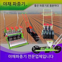 다기능 야채 파종기 농업용 이식기 시금치 양배추, 손으로 밀어 작은 바퀴
