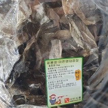 콜라겐풍부 마른 건명태껍질 1kg 명태껍질튀각 명태껍질볶음 명태껍질부각 명태껍질튀김 명태껍질강정, 1개