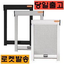 H/O/M/S 시스템 창문 상하롤 현관롤 주름 폴딩 PJ 방충망 모기장 주문제작 상하작동식 자동롤 제작 시공 보수 틀 교체 캠핑카 방충망, 10 가로 1300mm (1201~1300), 10 세로 1300mm (1201~1300)