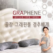 꿀잠 그래핀칩 경추베개 목베개 신소재 항균 원적외선방출 국내생산, 꿀잠 그래핀칩 경추베개_1세트