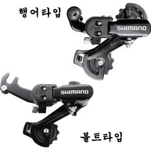 시마노 RD-TZ31 7단 뒷변속기 행어 타입