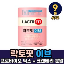 락토핏 이브 생유산균 포뮬러 1개월분 장건강 요로건강, 9통, 락토핏 이브 x 60포