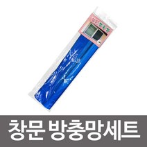 창문 방충망세트 1P 소형 대형 모기장 해충막이 쫄대, (대)