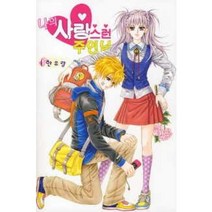 나의사랑스런주인님(1~14완) > 순정만화책(대)>실사진 참조” class=”wr-img”></a></div></p></div></p></div></p></div><div class=