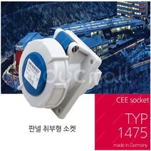 230V 16A 2P E 산업용 판넬 소켓(TYP 1475)(제작상품) 노출콘센트 판넬취부형소켓 네트워크 네트워크장비 판넬소켓 전기용품 공구 콘센트 멀티탭 소켓 노출소켓 산업용품, 1