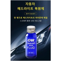 자동차유리복원 헤드라이트 복원제, 헤드라이트 복원제(50ml+스펀지+천) ×5