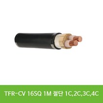 TFR-CV 16SQ 1M 단위절단 1C 2C 3C 4C 대세전기, CV 16SQ 3C 1m
