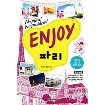 [개똥이네][중고-상] ENJOY 파리 (2015~2016)