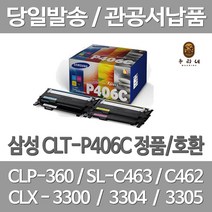 연아 삼성 CLT-P406C 토너 4색 1세트 대용량 잉크 레이져 호환 뉴 칩 사용 CLT-K406S 복합기 SL-C410W 프린터기, 4개입, CLT 406 호환 1세트 토너 검정 파랑 빨강 노랑 4색 대기업 납품용 당일 발송
