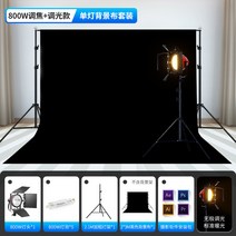 무대 조명 LED 전광판 led 콘솔 공연 설비 설치 램프 클럽 특수, 800W세트+2x3M블랙배경천+전구x5