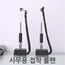 사무용 관공소 접착 볼펜 고정펜 홍보볼펜 신기한볼펜