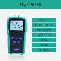 디지털 압력계 마노메타 휴대용 전자 음압계 기압계, 기본