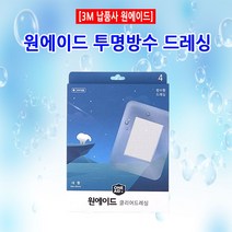 3M 공식납품사 원에이드 숨쉬는투명방수밴드 대형-4매, 1개