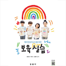 동문사 예비영유아교사를 위한 보육실습 +미니수첩제공, 윤은경