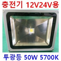 선박 카라반 차박SUV 태양광충전 실내 DC 12V24V LED 직부 평판 640x180 20w 12V 다운라이트 6인치 8인치 12V 작업등 투광등 120W 60W, 투광등 5700K  모듈형 50W