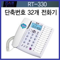 알티텔레콤 RT-330 유선전화기