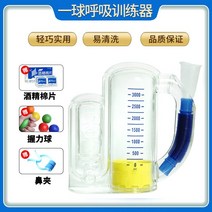 심폐 트레이닝 단련 폐활량 측정기 검진 휴대용 호흡량 증진 건강 운동 훈련 숨쉬기 복식 호흡 테스트 기계, 단일사이즈, C_호흡 트레이너 볼