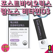 어르신 람노스 포스트바이오틱스 비타민D3 프로바이오 생 유산균 배양건조물 프롤린 모유 LGG 미네랄생유산 영양제 증년 약국 신프로바이오틱스 애시도필러스 장 람노플알파 다니스코 생