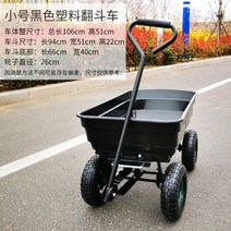 농업용카트 농사용운반차 가정용 원예 차량 플랫 트레일러 덤프 접는 농업 야외 운송 차량 공기 펌프 및 도구, 설치 도구를 보내기 위한 작은 검은색 팁 버킷 솔