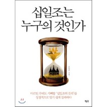 십일조는 누구의 것인가:마르틴 루터도 기뻐할 십일조의 진리를 성경적으로 알기 쉽게 설파하다, 평단