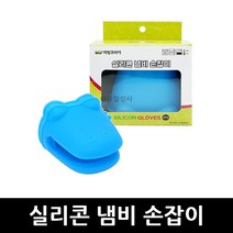 MS리빙 실리콘 냄비 손잡이 파랑 2입 x 20개 / 인덕션 그리들 오븐 실리콘 답례품 홍보 판촉