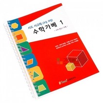 북가무역 사고력 수학가베 1/시드 가베교재 3409853409534ea, bukgac 본상품선택