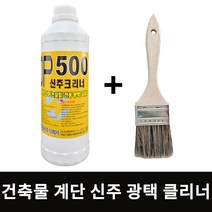 OP500 1L 건축물 계단 신주 광택제 크리너 클리너 청소 논슬립 원폴리머