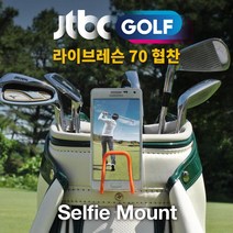 셀피마운트 골프 스윙 촬영 캐디백 스마트폰 거치대 MC1013eA, HUB 딥블루