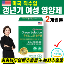 미국 직수입 갱년기 겡년기 여성 중년 회화나무 녹차 열매 추출물 카테킨 체지방 관리 케어 건강 붉은 토끼풀 석류 칡뿌리 분말 50대 60대 엄마 시 어머님 아내 선물 식약처인증, 1개