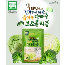 유기농 양배추 브로콜리즙 국내산 100% 양배추 브로콜리 즙 진액 엑기스 농축액, 100ml, 30포
