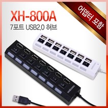 유니콘 XH-800A USB2.0 7포트 유전원 USB허브, 화이트