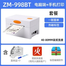 송장출력기 택배송장프린터 송장프린터 택배송장기계 운송장출력 익스프레스 단일 프린터 작은 주문 번호 전자 얼굴 단일 스테이션 물류 익스프레스 하나의 단일 기계 휴대 전화 172, 998bt 휴대폰 블루투스 + 컴퓨터 1매라벨 페
