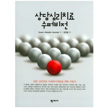 상담심리치료 수퍼비전:상담 심리치료 수퍼바이저들을 위한 지침서, 학지사, M. C. Gilbert 저/유영권 역