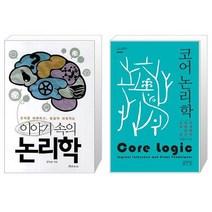 유니오니아시아 이야기 속의 논리학 + 코어 논리학, [단일상품]