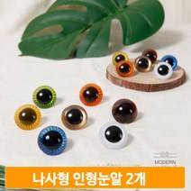 나사형 인형눈 7컬러 2개 인형만들기 마크라메 공예 DIY 재료 인형눈알, 화이트(24mm)