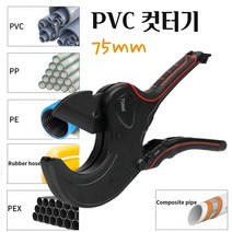 미묘마켓 엑셀가위 PVC컷터 플라스틱 엑셀파이프 PP PEX PE 나무 배관 우레탄 튜브 호스카타 절단 핸디컷터기 SK5 TEFLON 09FARM 75MM 파이프커터 이글75