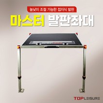 탑레져 민물낚시 마스터 발판 마스터발판좌대(920x770), 마스터 발판. 마스터발판좌대