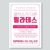 헬스장 요가 필라테스전단지제작 전단지디자인 전단지인쇄, A4 단면 2000매, 핑크