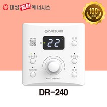 대성쎌틱 온도조절기 모음, DR-240N