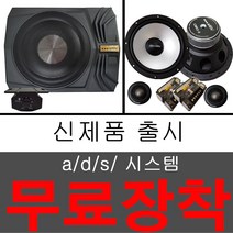 ads 일체형 바닥우퍼 10인치 AB10-M16 앰프 내장