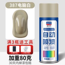 랩토라이너 블랙 자동 수동식 자체 스프레이 매트 광택 페인트 자동차 전용 녹 방지 비 페이딩, 22. 컴퓨터 흰색 450ml 가중 방청 금속 페인트