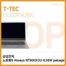 NYO044245삼성 노트북9 올레포빅 NT900X3U-K38W Always pakage, 단일옵션