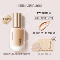 UODO 파운데이션 리퀴드와 드라이 오일 피부 수분 메이크업 컨트롤 컨실러 BB크림 오랫동안 지속, 30ml, 피부수분W03은자연황변에적합합니다.