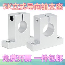 미니 베어링 유니트 롤러베어링 선형 광축 수직 가이드 트랙 슬라이더 이동 막대 라이트로드 고정 브래킷 플랜지 지지대 SK8 1012, [18] SK60-내경 60MM